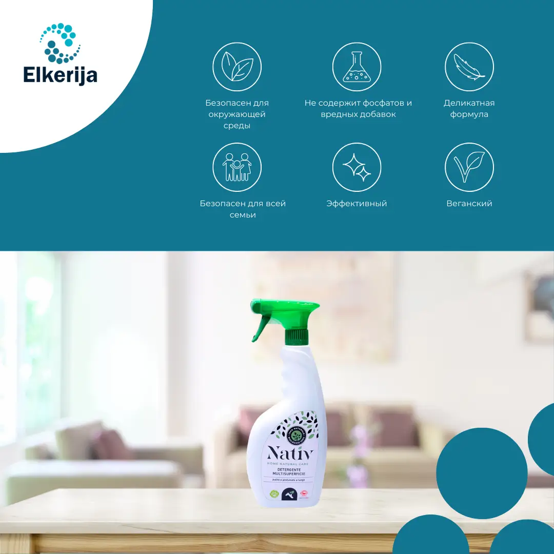 Nativ многоцелевой очиститель поверхностей, 750 мл