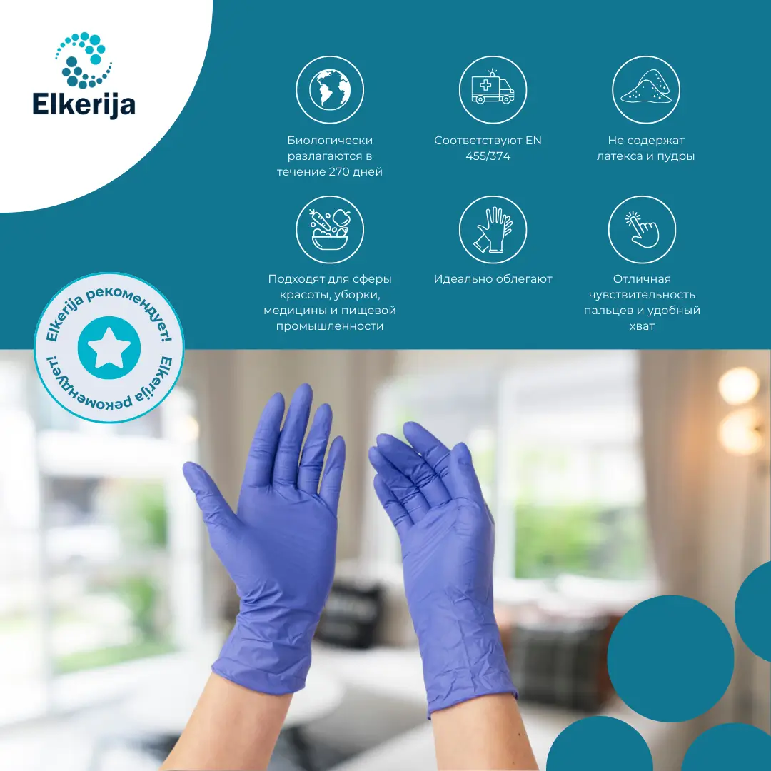 Биоразлагаемые нитриловые перчатки Kid-Man BDG, упаковка 100 шт.