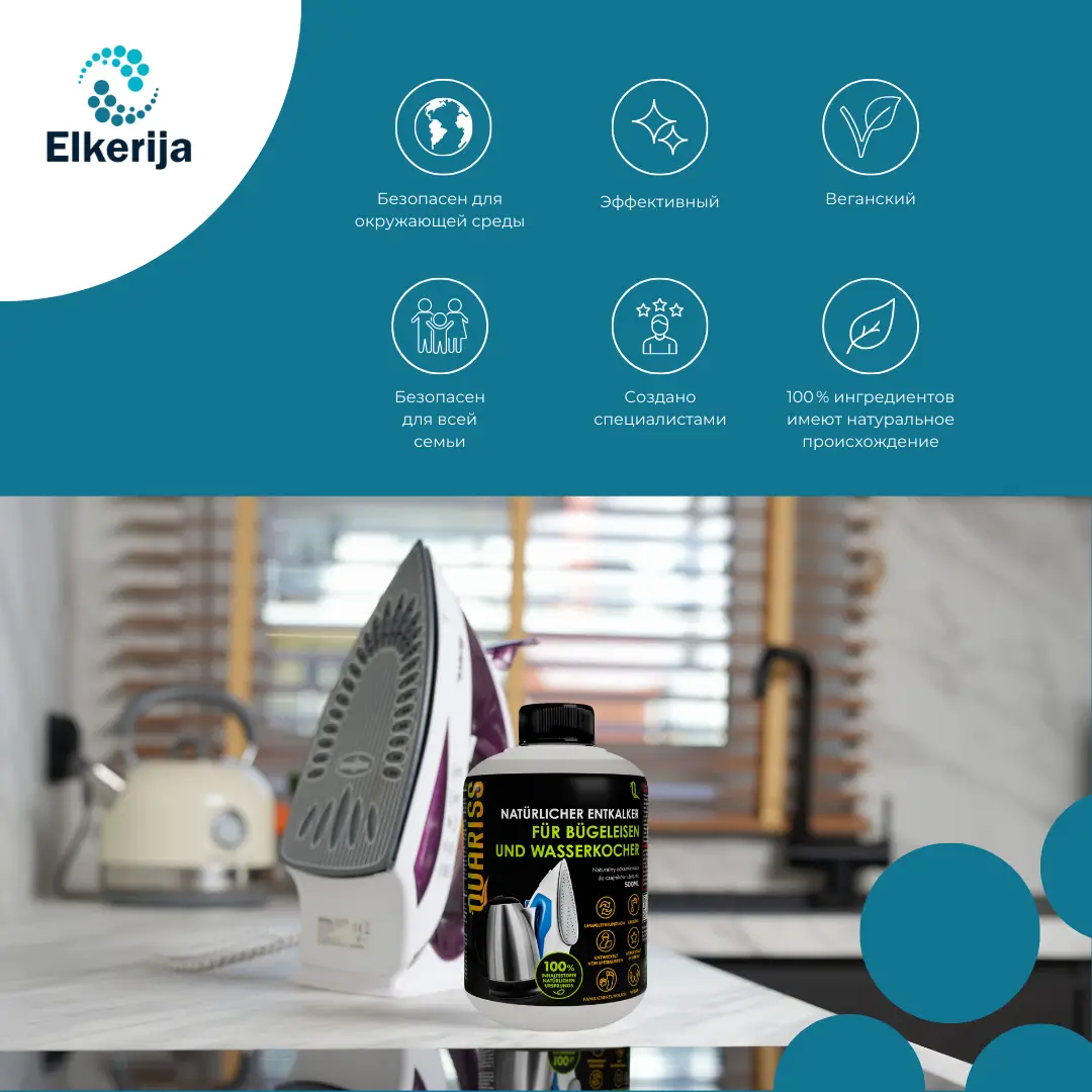 Quariss Натуральное средство для чистки утюгов и чайников, 500 мл