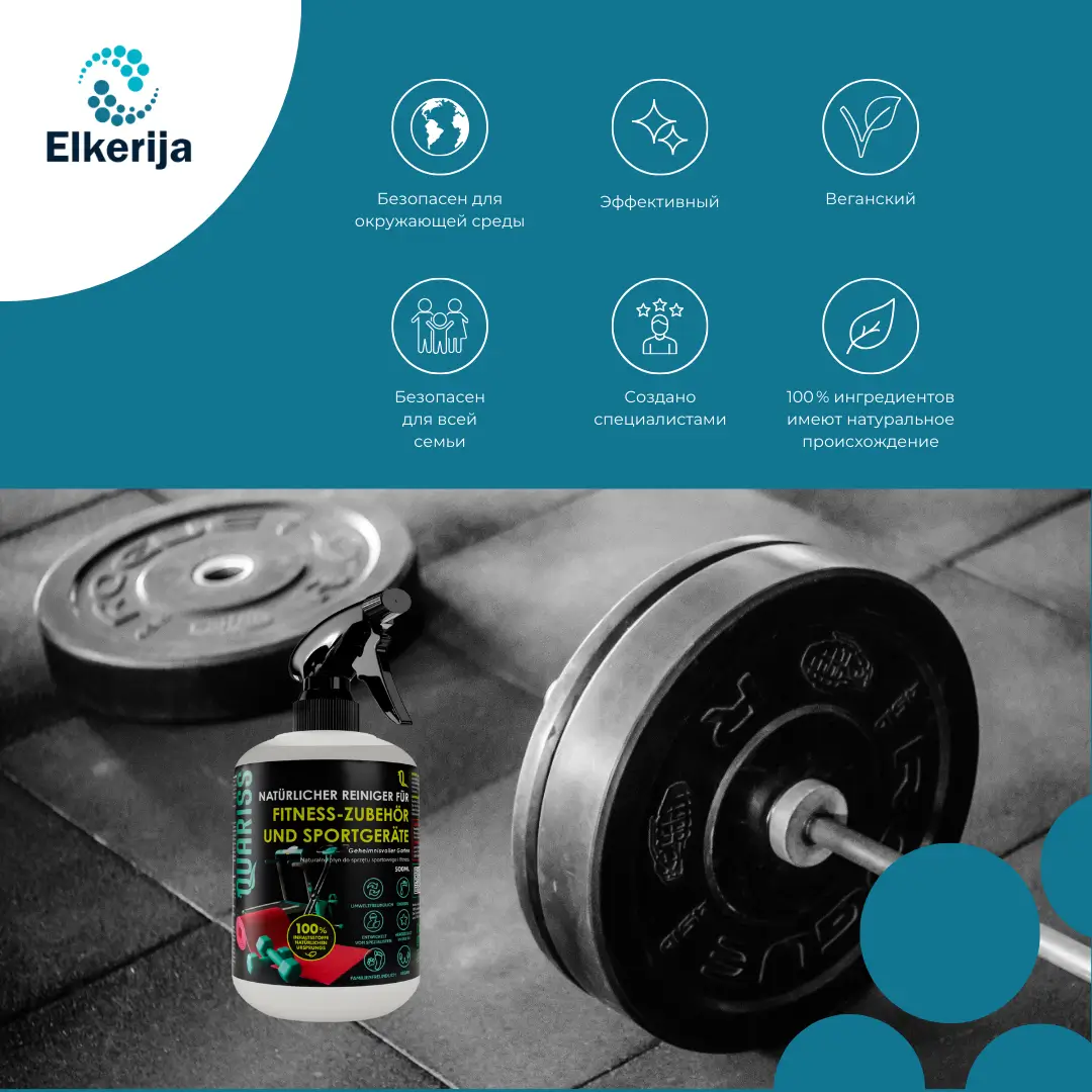 Натуральный очиститель Quariss для спортивного и тренажерного оборудования, 500 мл