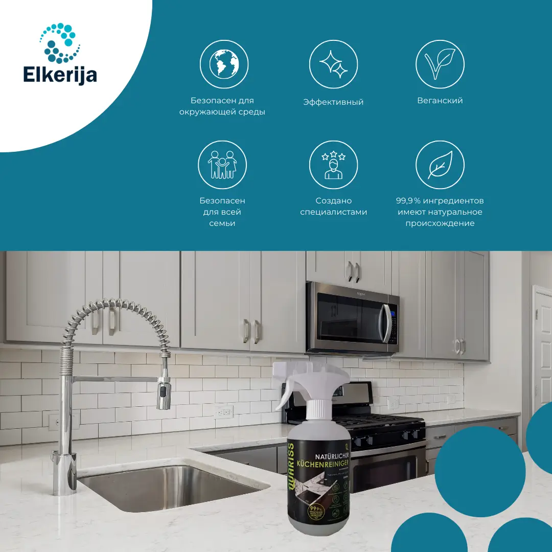 Quariss натуральное чистящее средство для кухни, 500 мл