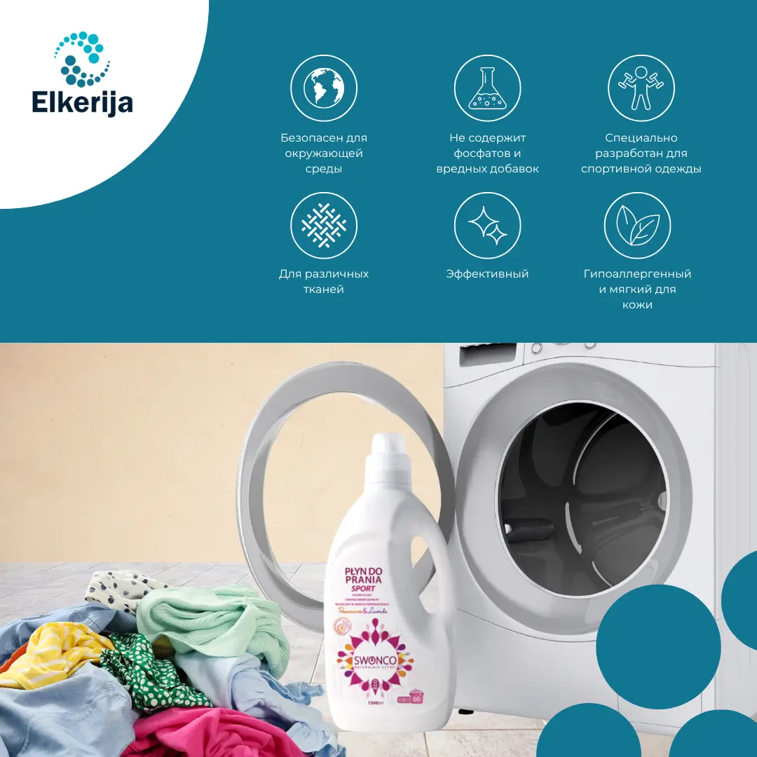 Стиральное средство Swonco Sport, концентрированное, гипоаллергенное, 60 стирок,  1500 мл