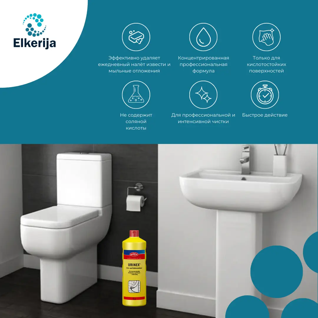 Urinex сильное санитарное средство от мочевого камня и известкового налёта, 1000 мл